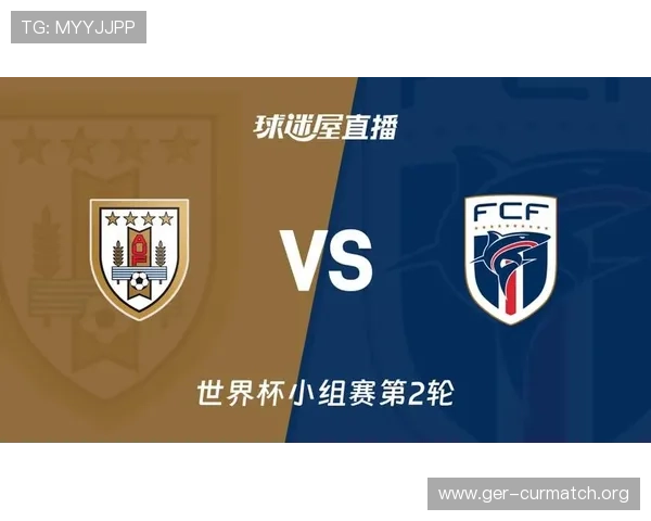 乌拉圭vs佛得角比赛直播平台推荐与观看指南详解